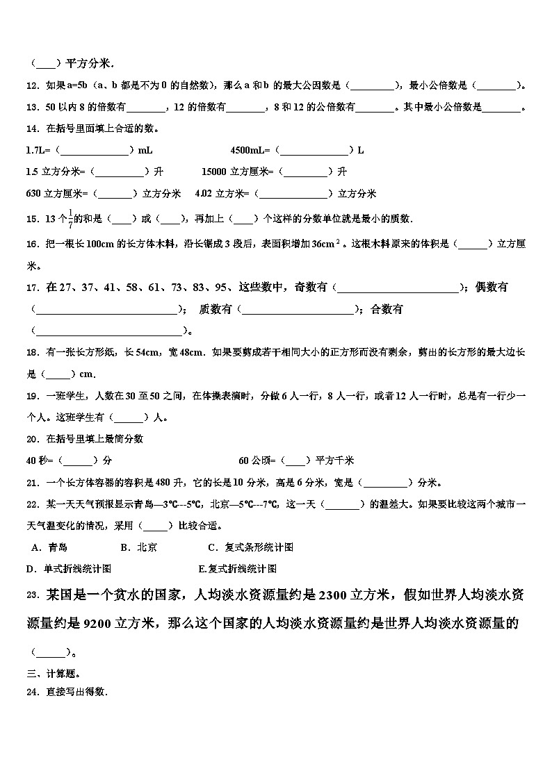 2022-2023学年德宏傣族景颇族自治州潞西市数学五年级第二学期期末监测模拟试题含解析第2页