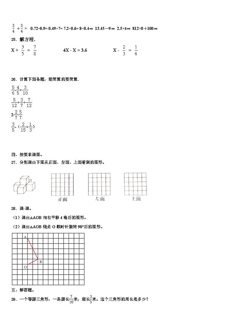2022-2023学年德宏傣族景颇族自治州潞西市数学五年级第二学期期末监测模拟试题含解析第3页