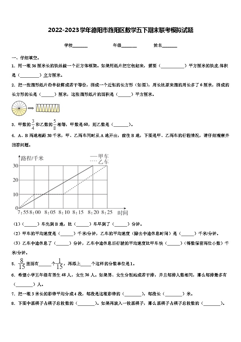 2022-2023学年德阳市旌阳区数学五下期末联考模拟试题含解析01