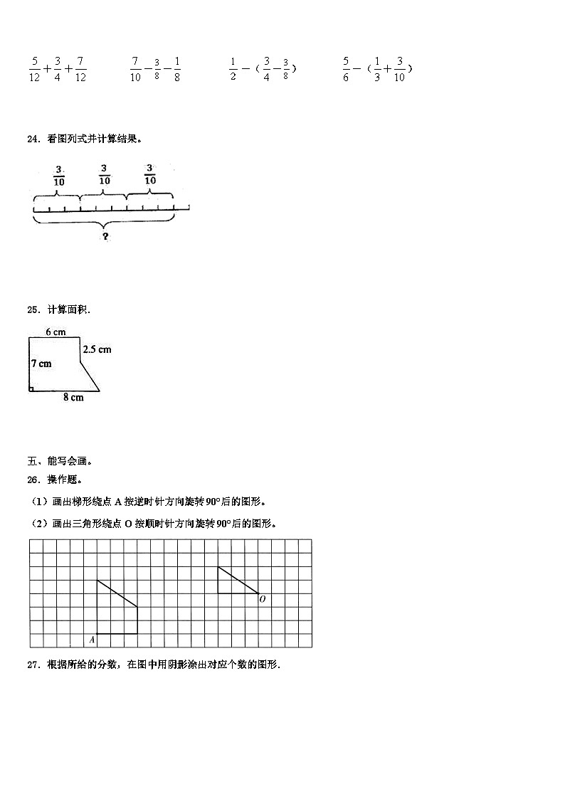 2022-2023学年德阳市旌阳区数学五下期末联考模拟试题含解析03