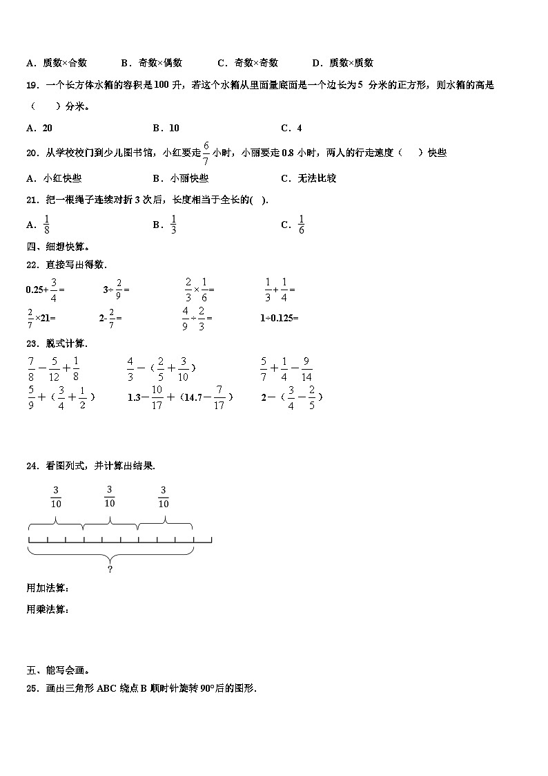 2022-2023学年恩施市数学五下期末教学质量检测试题含解析02