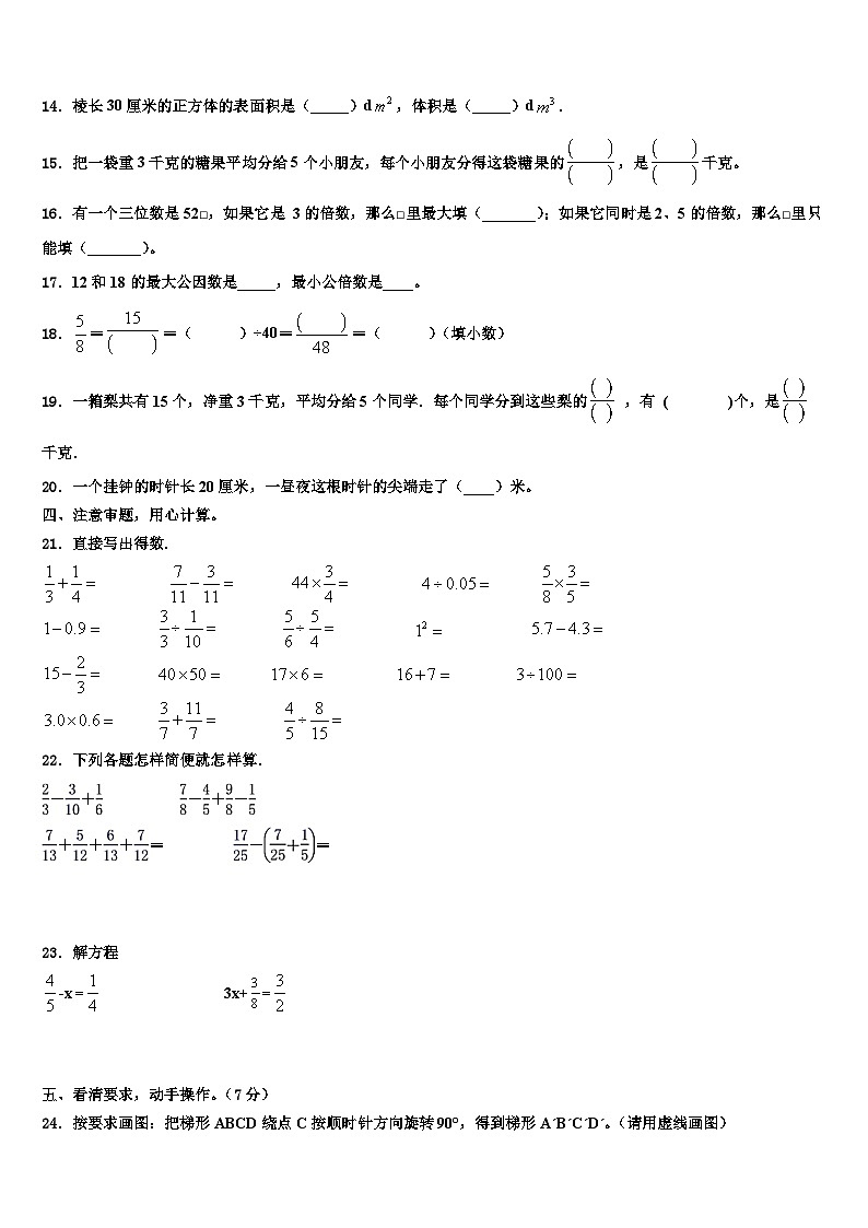 2022-2023学年恩施土家族苗族自治州巴东县数学五年级第二学期期末统考模拟试题含解析第2页