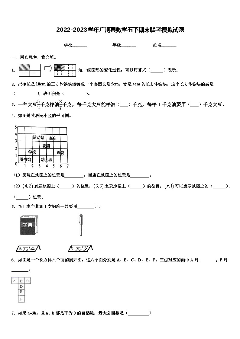 2022-2023学年广河县数学五下期末联考模拟试题含解析第1页