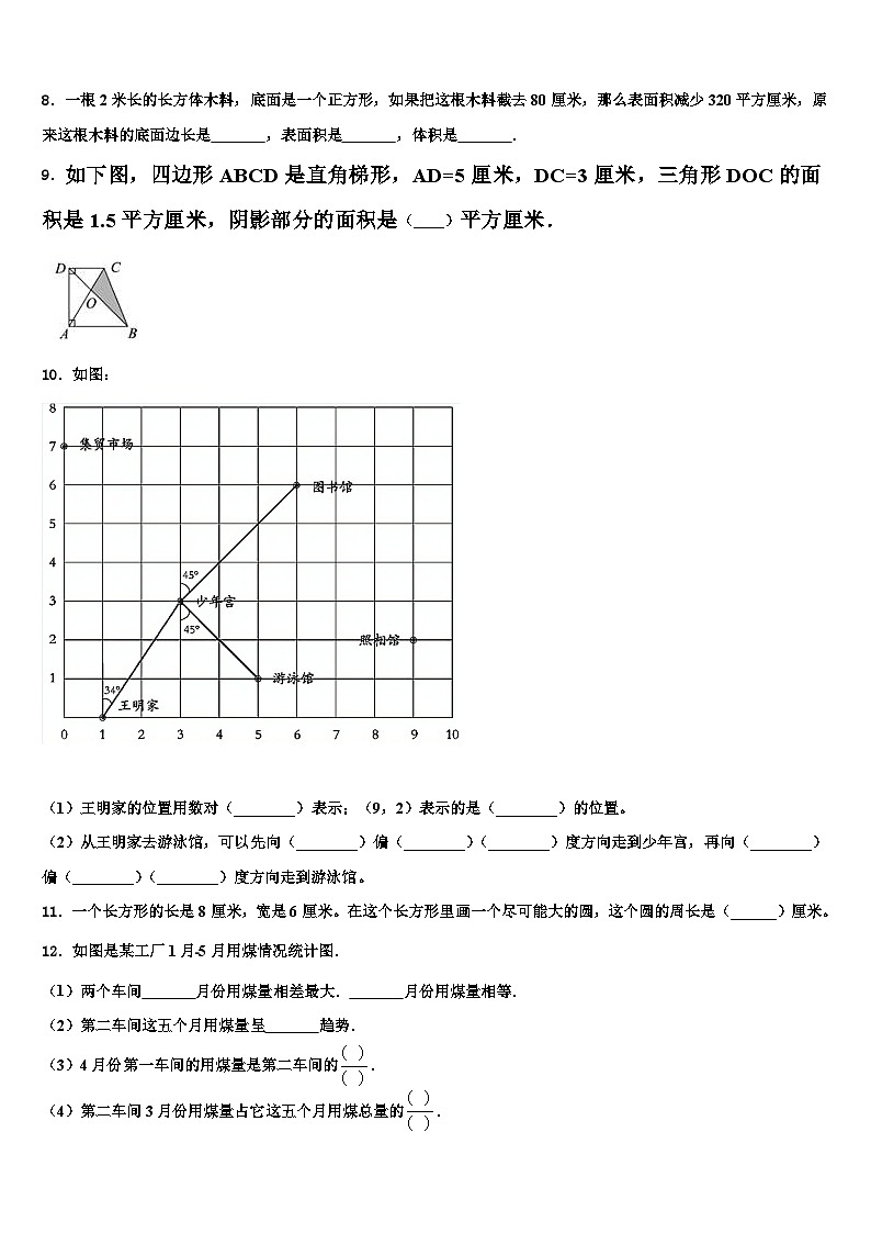 2022-2023学年广河县数学五下期末联考模拟试题含解析第2页