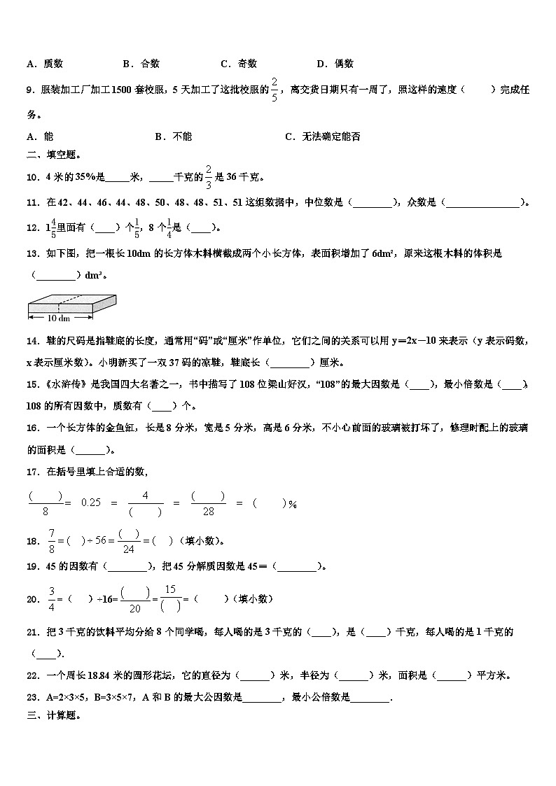 2022-2023学年广西百色市德保县数学五下期末统考模拟试题含解析第2页