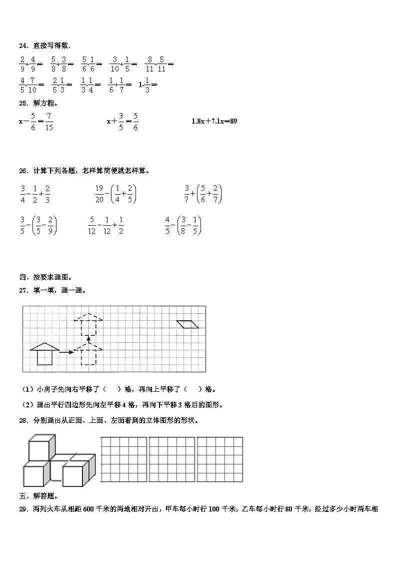 2022-2023学年广西百色市德保县数学五下期末统考模拟试题含解析第3页