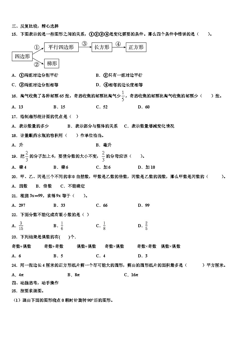 2022-2023学年广西崇左市大新县五年级数学第二学期期末联考试题含解析第2页