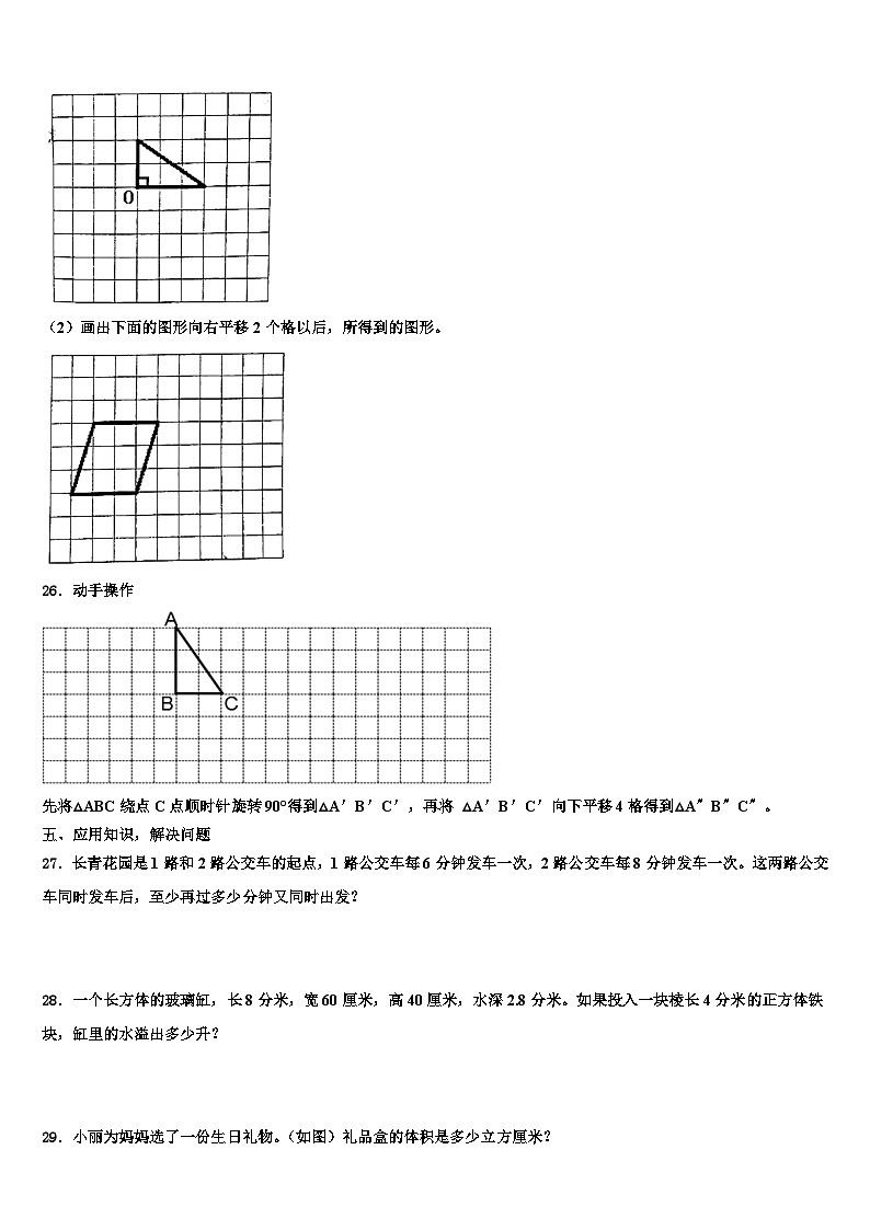2022-2023学年广西崇左市大新县五年级数学第二学期期末联考试题含解析第3页