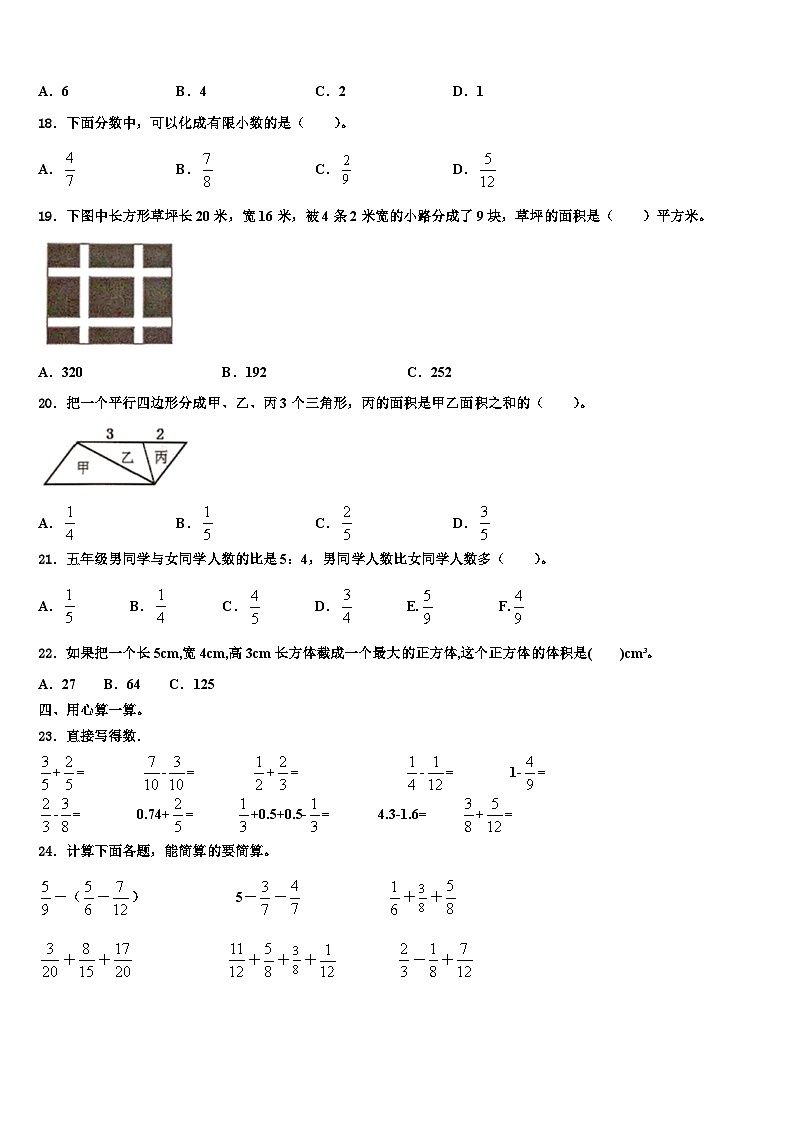 2022-2023学年广西崇左市扶绥县五年级数学第二学期期末监测试题含解析第2页