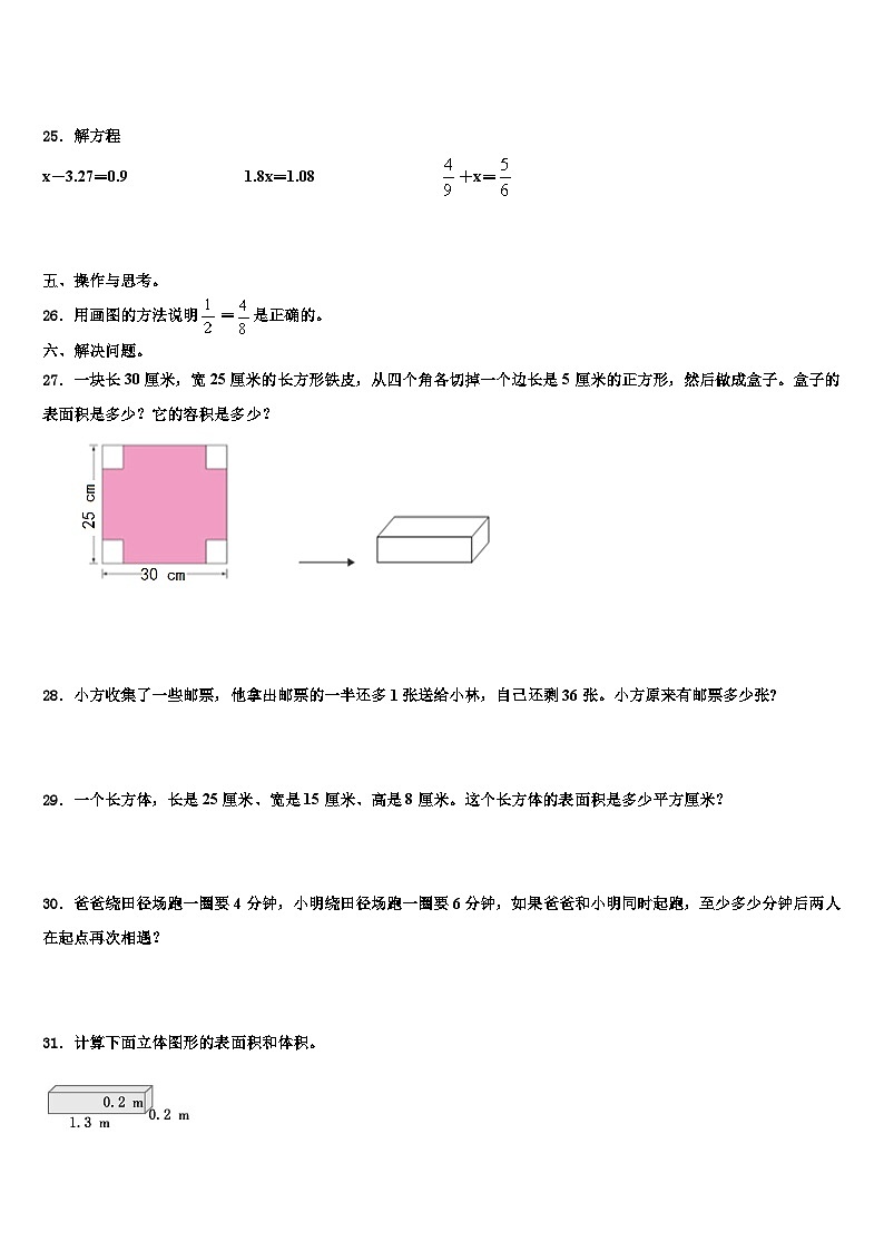 2022-2023学年广西崇左市扶绥县五年级数学第二学期期末监测试题含解析第3页