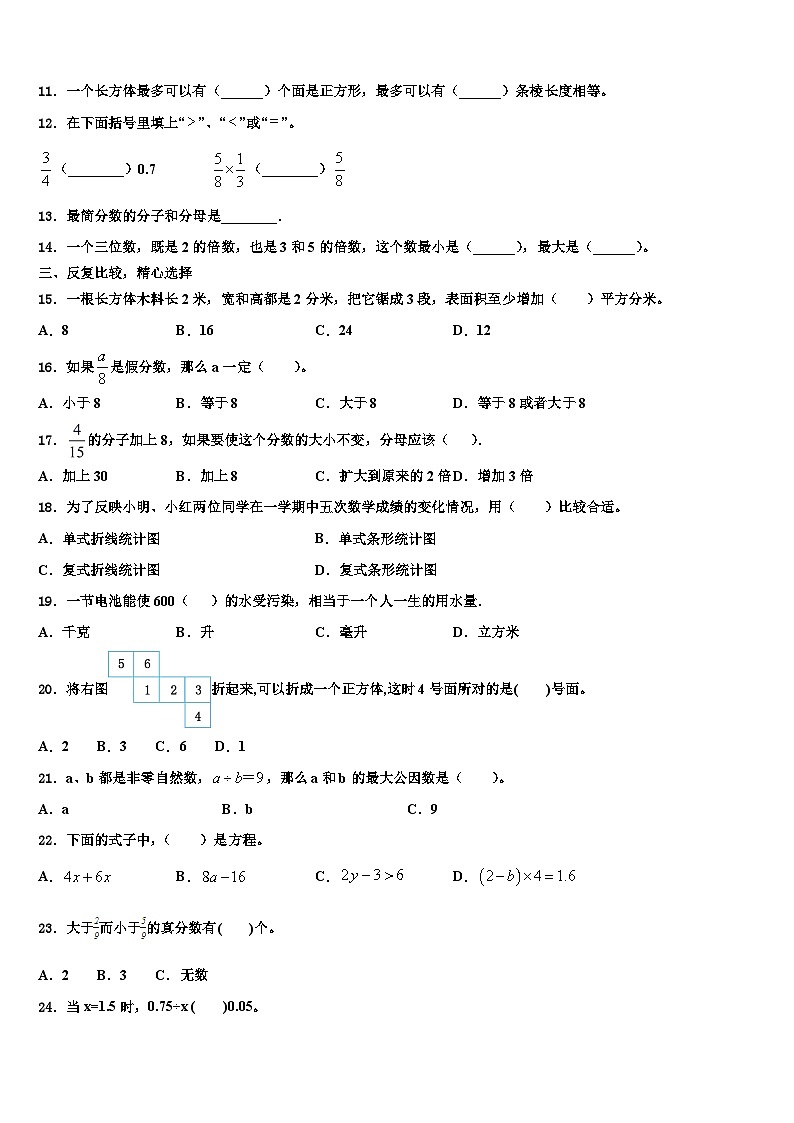 2022-2023学年广西崇左市宁明县五年级数学第二学期期末联考试题含解析第2页