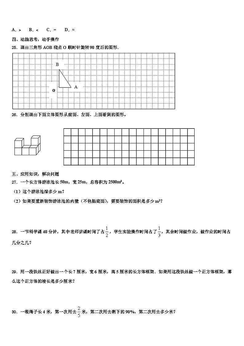 2022-2023学年广西崇左市宁明县五年级数学第二学期期末联考试题含解析第3页