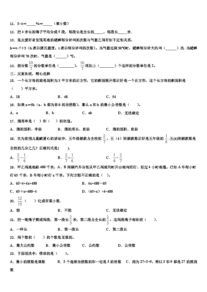 2022-2023学年广西崇左市天等县数学五年级第二学期期末教学质量检测试题含解析第2页