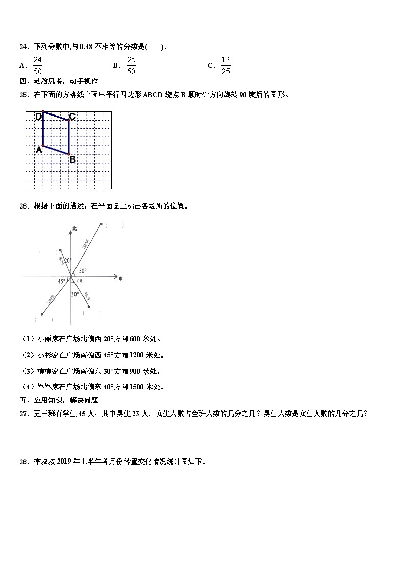 2022-2023学年广西崇左市天等县数学五年级第二学期期末教学质量检测试题含解析第3页