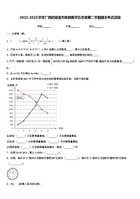 2022-2023学年广西防城港市思县数学五年级第二学期期末考试试题含解析