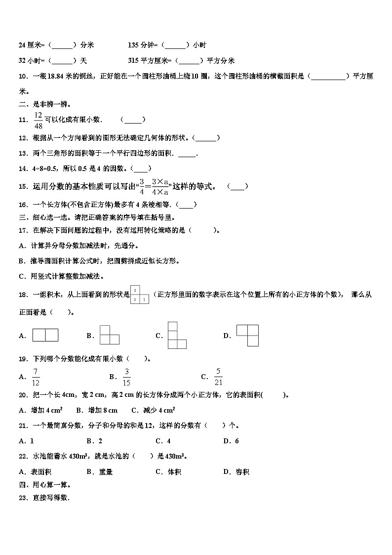 2022-2023学年广西防城港市思县数学五年级第二学期期末考试试题含解析第2页