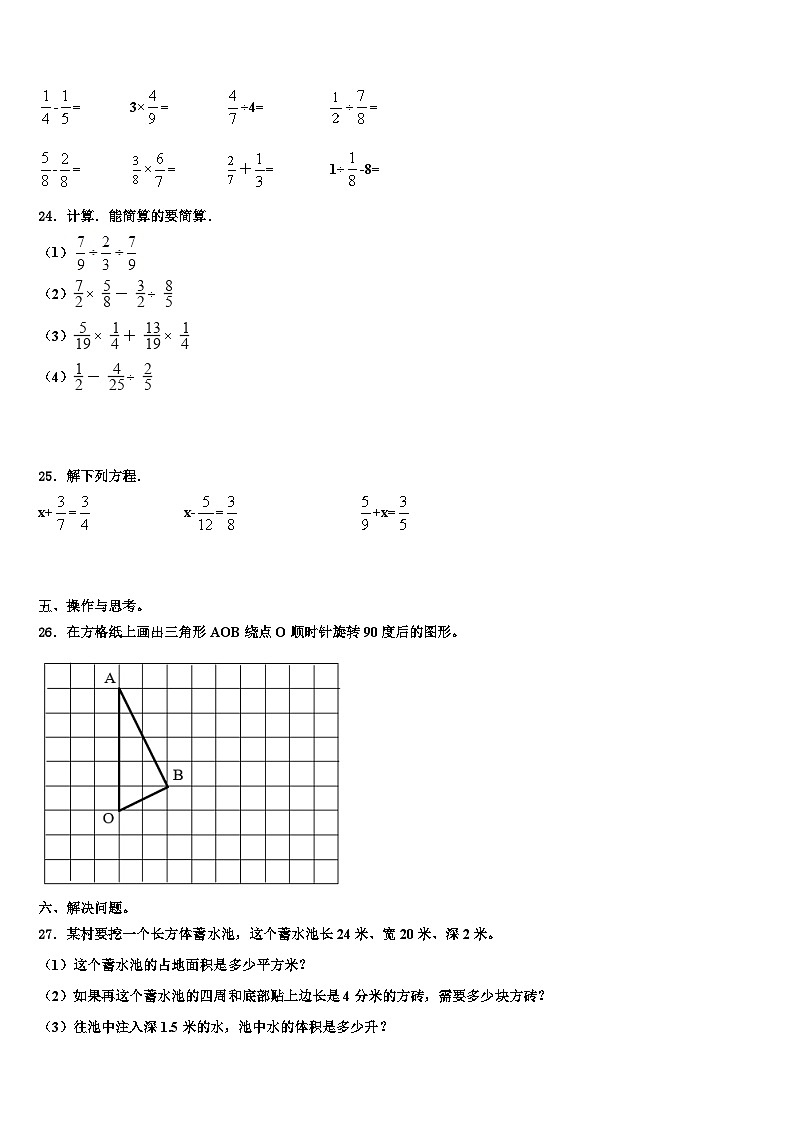 2022-2023学年广西防城港市思县数学五年级第二学期期末考试试题含解析第3页