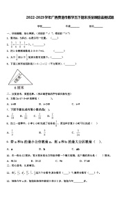 2022-2023学年广西贵港市数学五下期末质量跟踪监视试题含解析