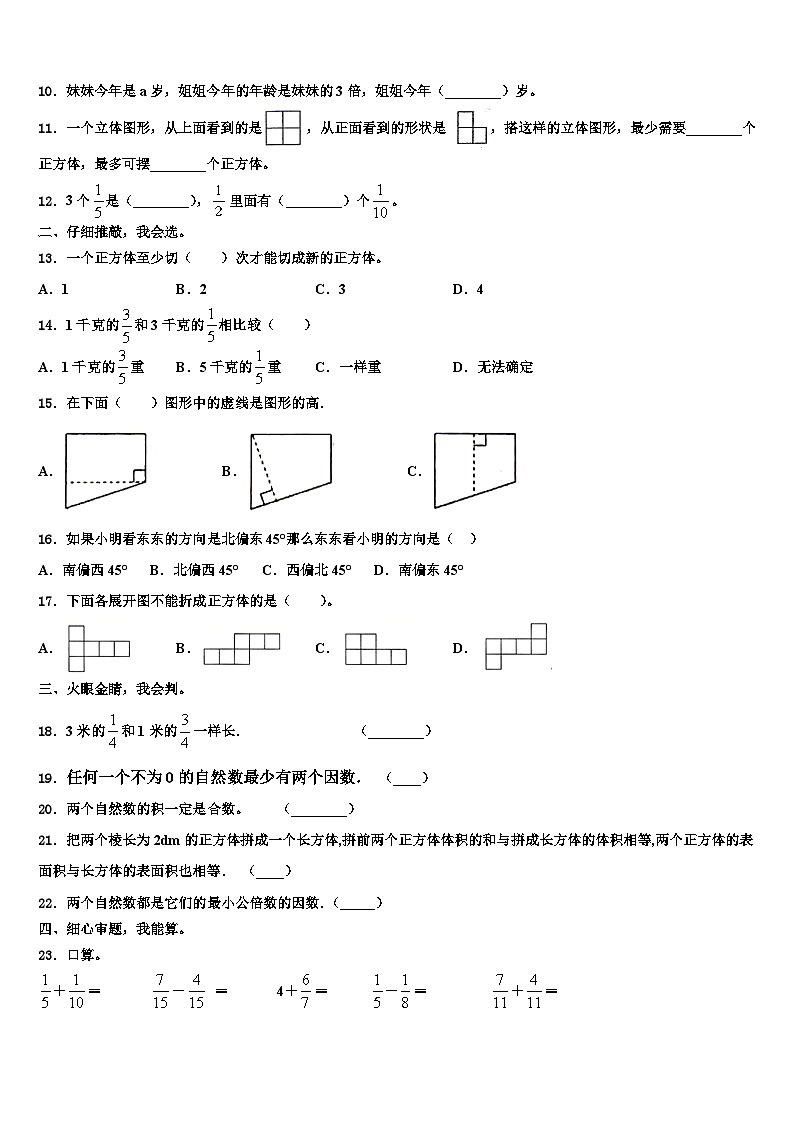 2022-2023学年广西桂林市灌阳县数学五年级第二学期期末达标测试试题含解析第2页