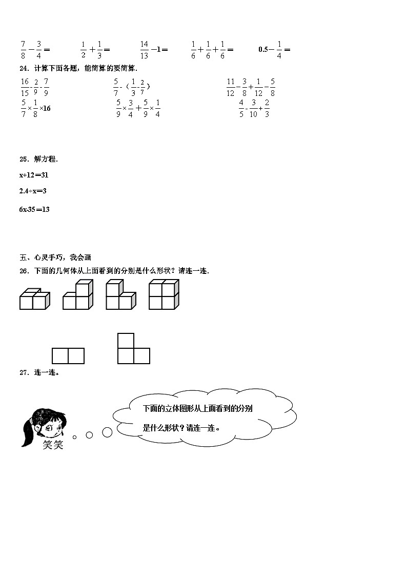 2022-2023学年广西桂林市灌阳县数学五年级第二学期期末达标测试试题含解析第3页
