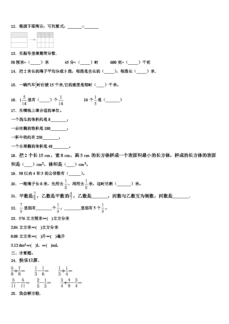 2022-2023学年广东省揭阳市普宁市数学五下期末学业水平测试试题含解析第2页