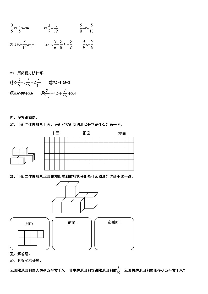 2022-2023学年广东省揭阳市普宁市数学五下期末学业水平测试试题含解析第3页