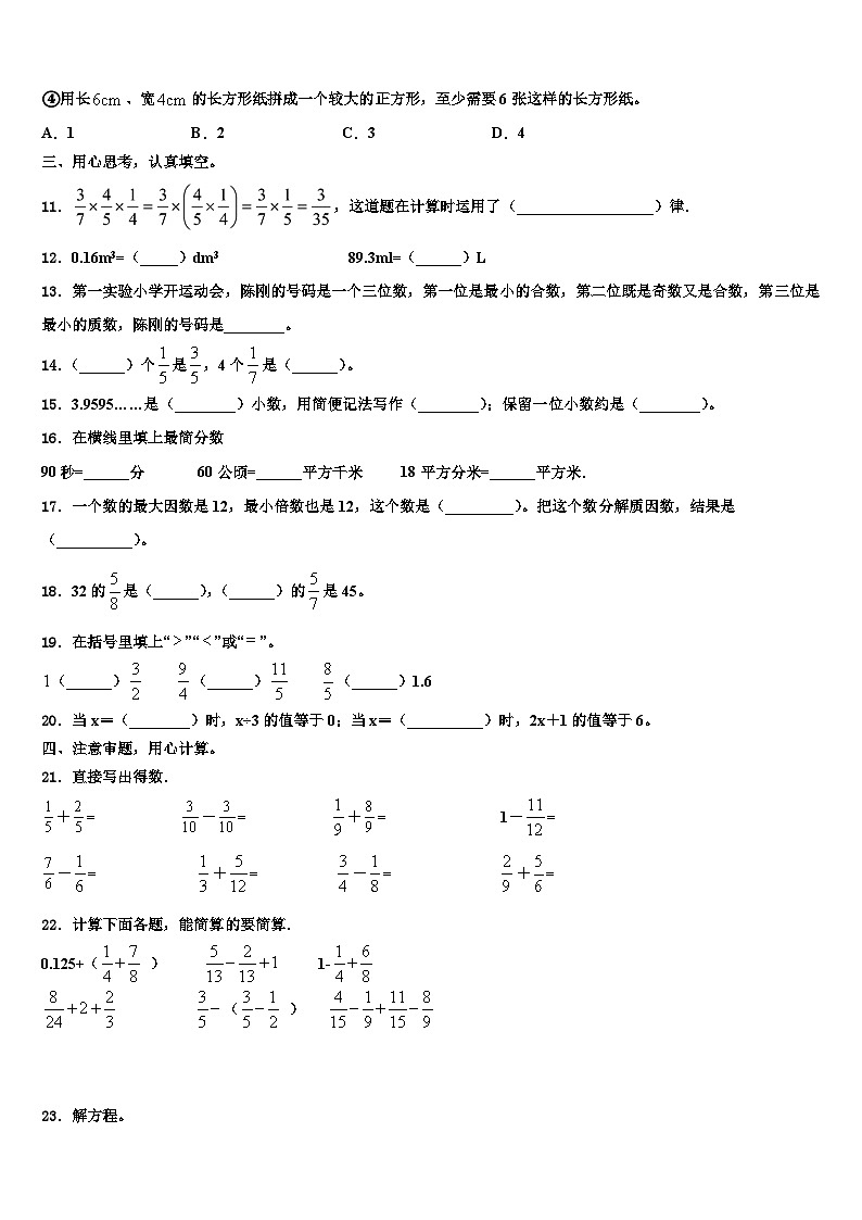 2022-2023学年广西河池市宜州区五年级数学第二学期期末统考试题含解析02