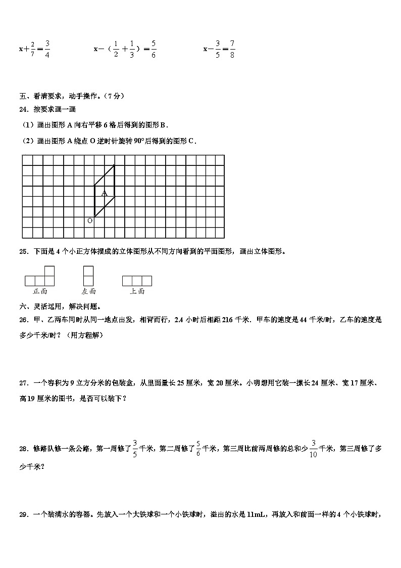 2022-2023学年广西河池市宜州区五年级数学第二学期期末统考试题含解析03