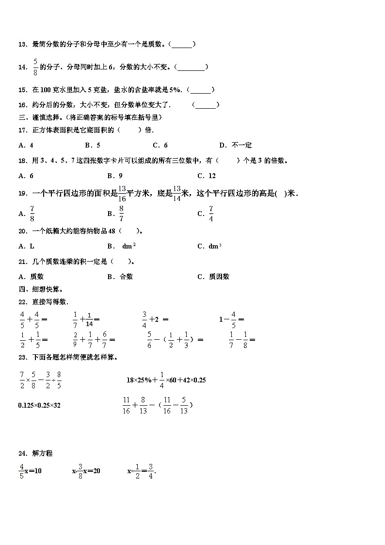 2022-2023学年广西贺州地区五年级数学第二学期期末联考模拟试题含解析第2页