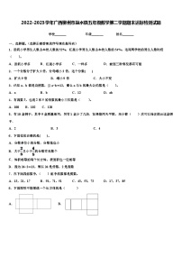 2022-2023学年广西柳州市融水县五年级数学第二学期期末达标检测试题含解析