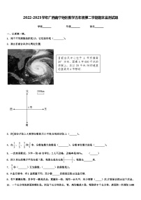 2022-2023学年广西南宁地区数学五年级第二学期期末监测试题含解析