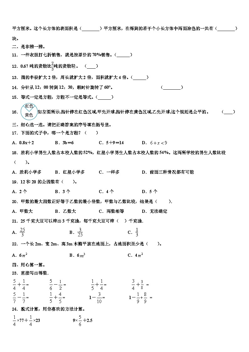 2022-2023学年广西南宁地区数学五年级第二学期期末监测试题含解析02