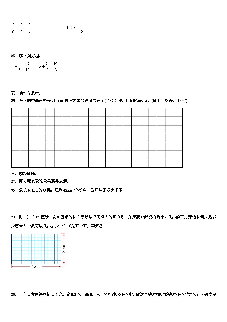 2022-2023学年广西南宁地区数学五年级第二学期期末监测试题含解析03