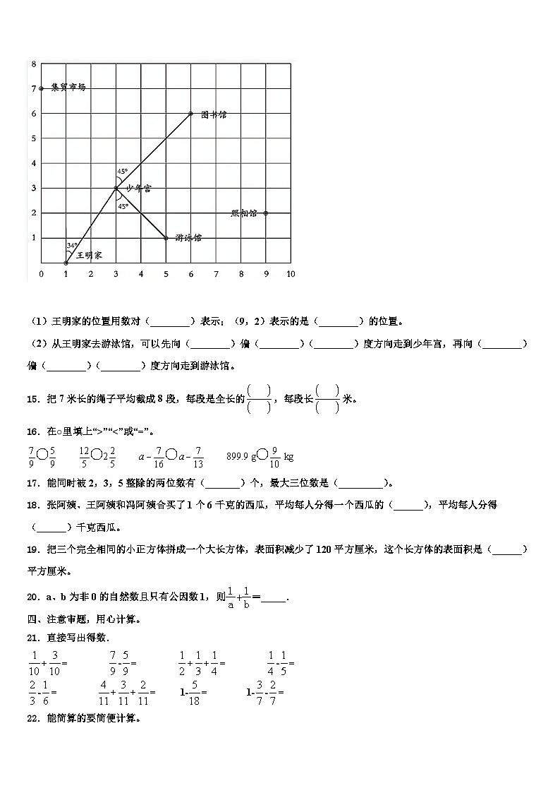 2022-2023学年广西南宁市数学五下期末质量跟踪监视模拟试题含解析第2页