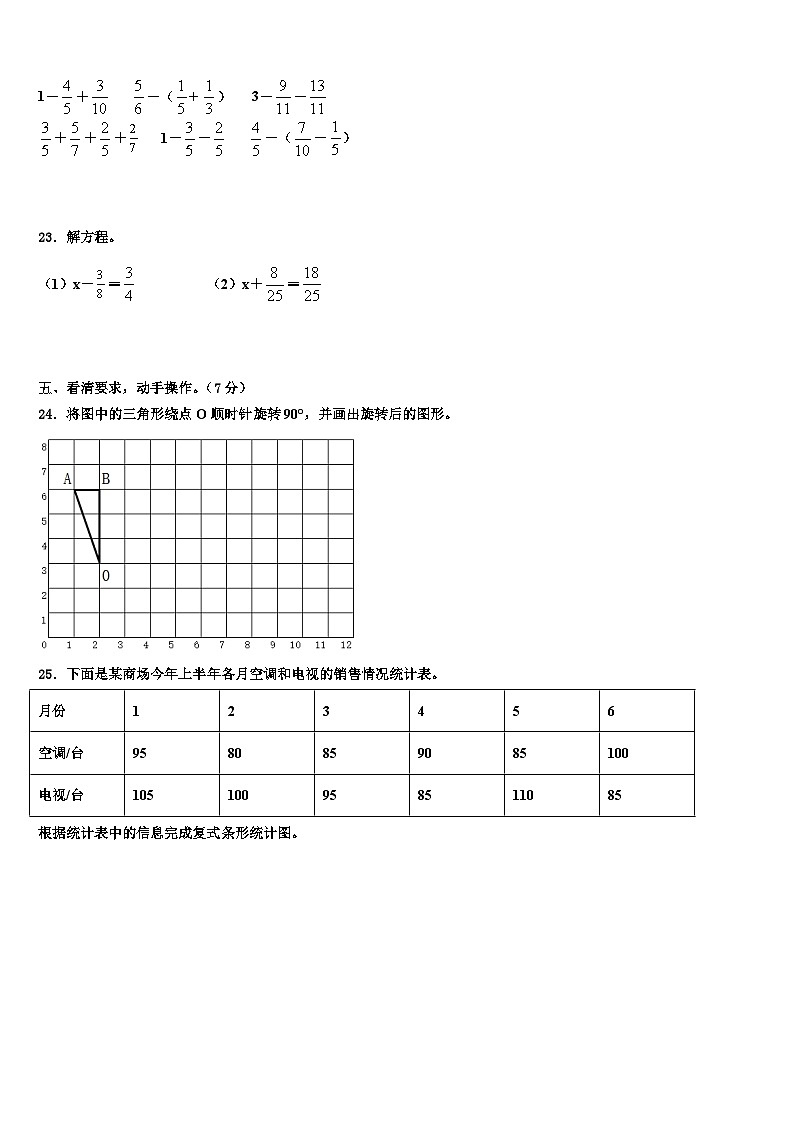 2022-2023学年广西南宁市数学五下期末质量跟踪监视模拟试题含解析第3页