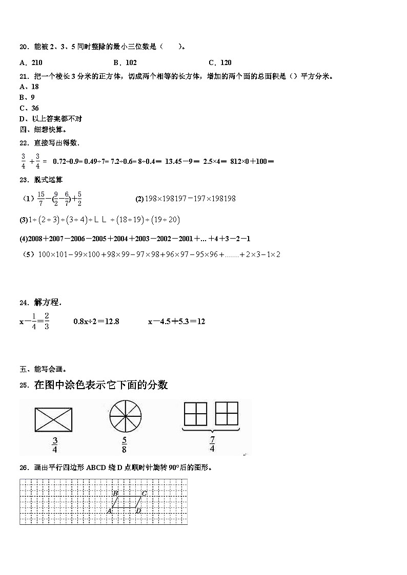 2022-2023学年广西南宁市西乡塘区数学五年级第二学期期末考试模拟试题含解析第3页