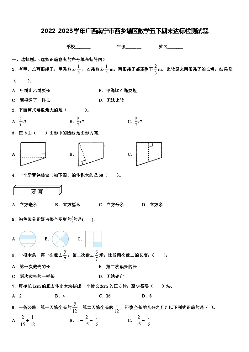 2022-2023学年广西南宁市西乡塘区数学五下期末达标检测试题含解析01
