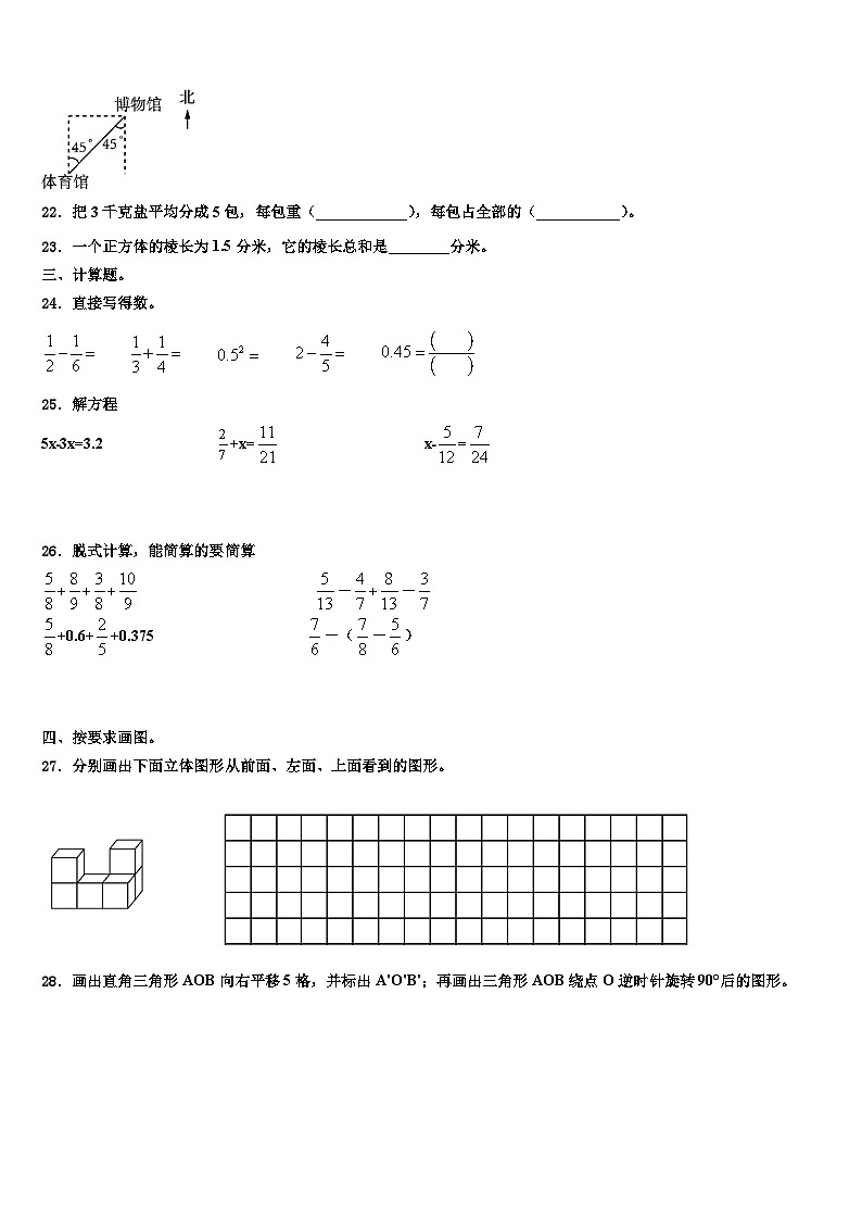 2022-2023学年广西南宁市西乡塘区数学五下期末达标检测试题含解析03