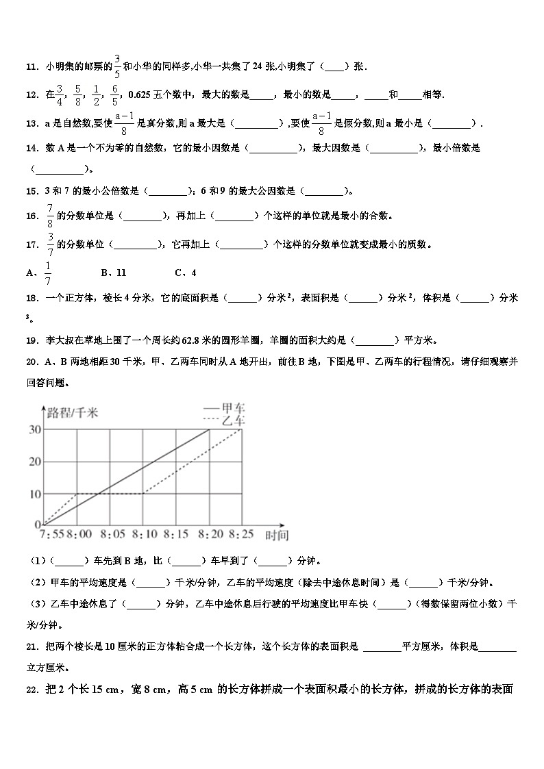 2022-2023学年广西南宁市邕宁区蒲庙镇五年级数学第二学期期末达标检测模拟试题含解析第2页