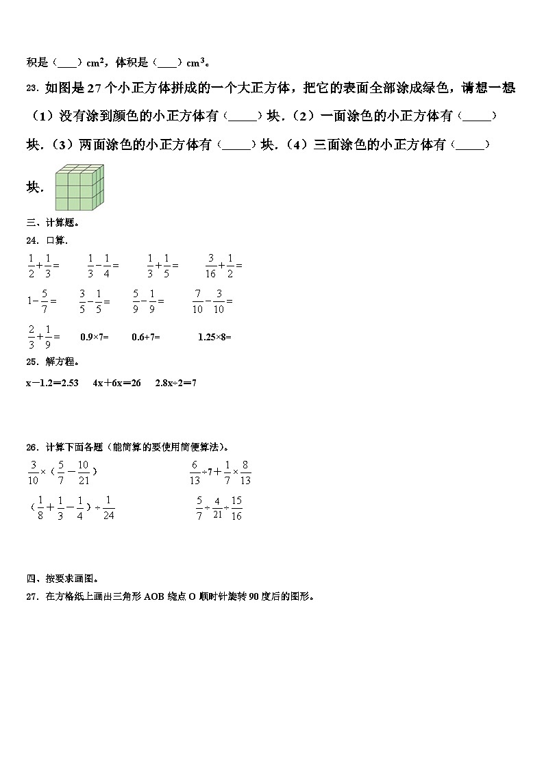 2022-2023学年广西南宁市邕宁区蒲庙镇五年级数学第二学期期末达标检测模拟试题含解析第3页