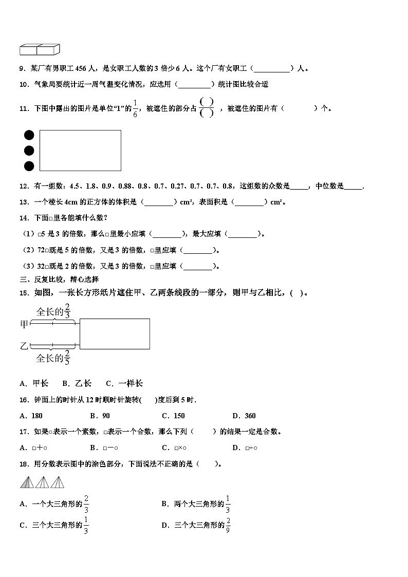 2022-2023学年广西南宁市邕宁区蒲庙镇五年级数学第二学期期末检测试题含解析第2页