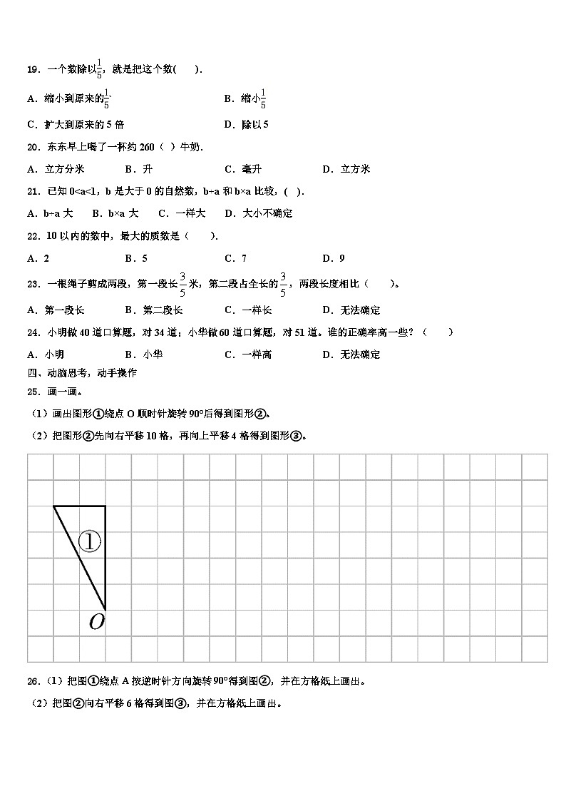 2022-2023学年广西南宁市邕宁区蒲庙镇五年级数学第二学期期末检测试题含解析第3页