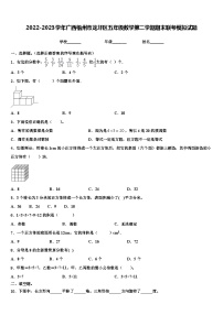 2022-2023学年广西梧州市龙圩区五年级数学第二学期期末联考模拟试题含解析