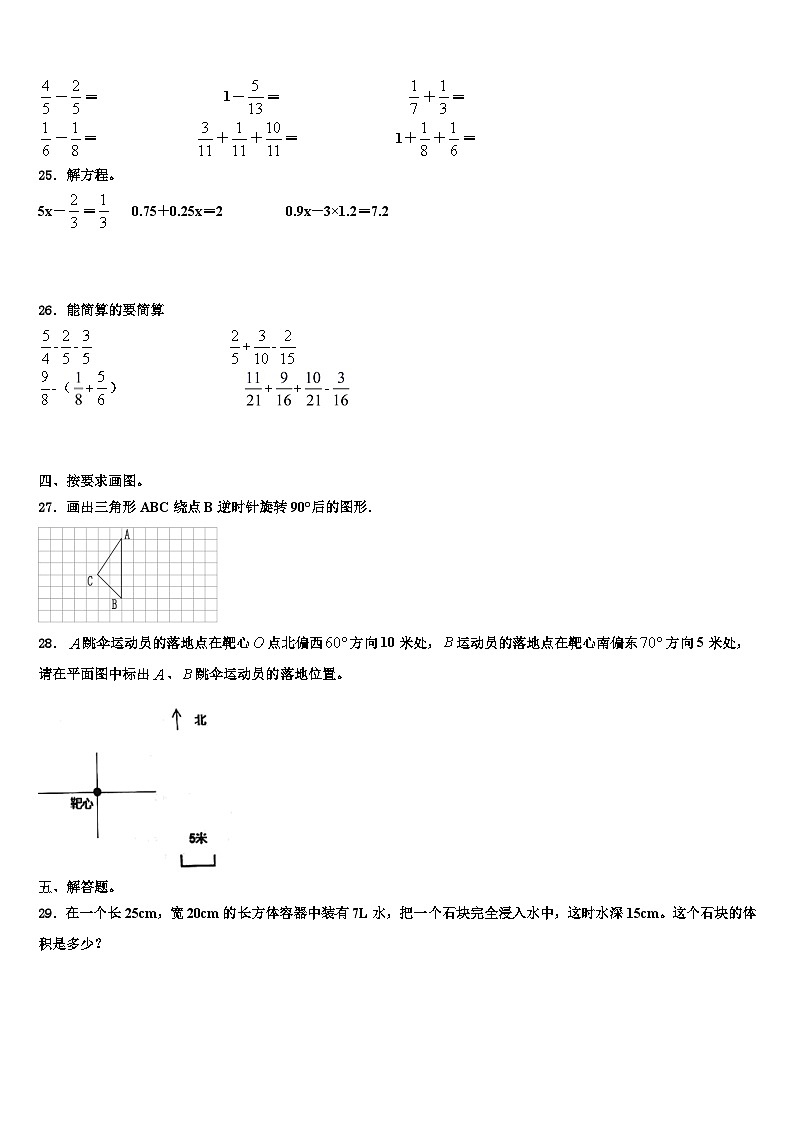 2022-2023学年广西梧州市龙圩区五年级数学第二学期期末联考模拟试题含解析第3页