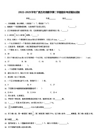 2022-2023学年广西五年级数学第二学期期末考试模拟试题含解析