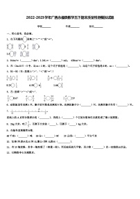 2022-2023学年广西永福县数学五下期末质量检测模拟试题含解析