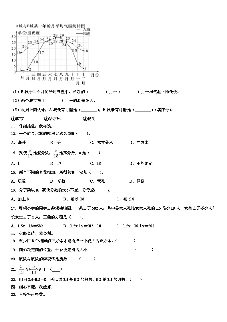 2022-2023学年广西玉林市容县数学五年级第二学期期末考试试题含解析02