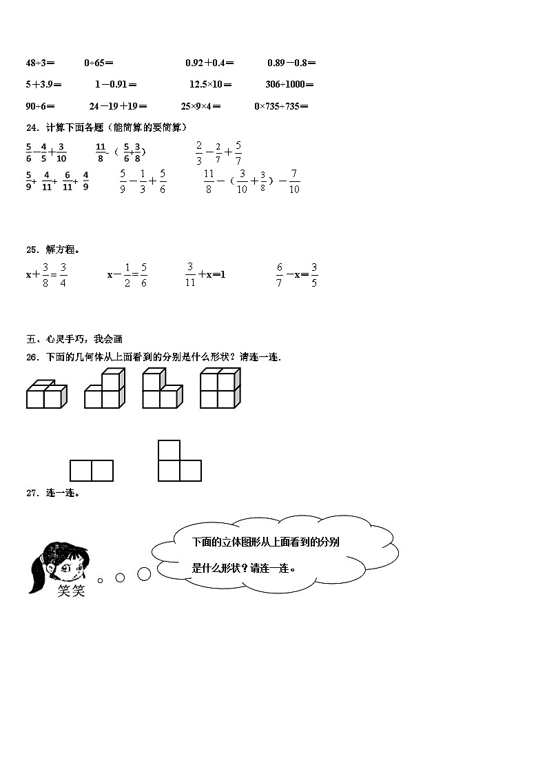 2022-2023学年广西玉林市容县数学五年级第二学期期末考试试题含解析03