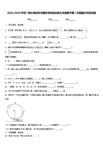 2022-2023学年广西壮族百色市隆林各族自治县五年级数学第二学期期末检测试题含解析