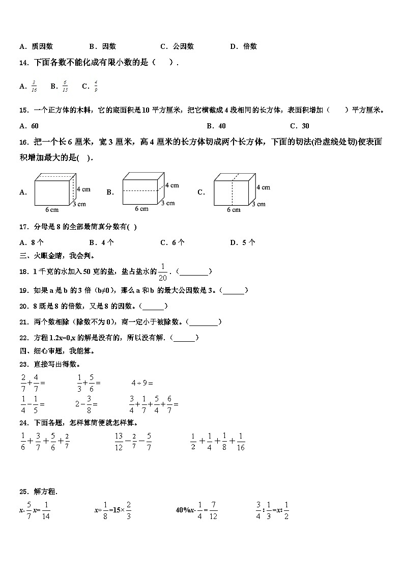 2022-2023学年广西壮族百色市隆林各族自治县五年级数学第二学期期末检测试题含解析第2页